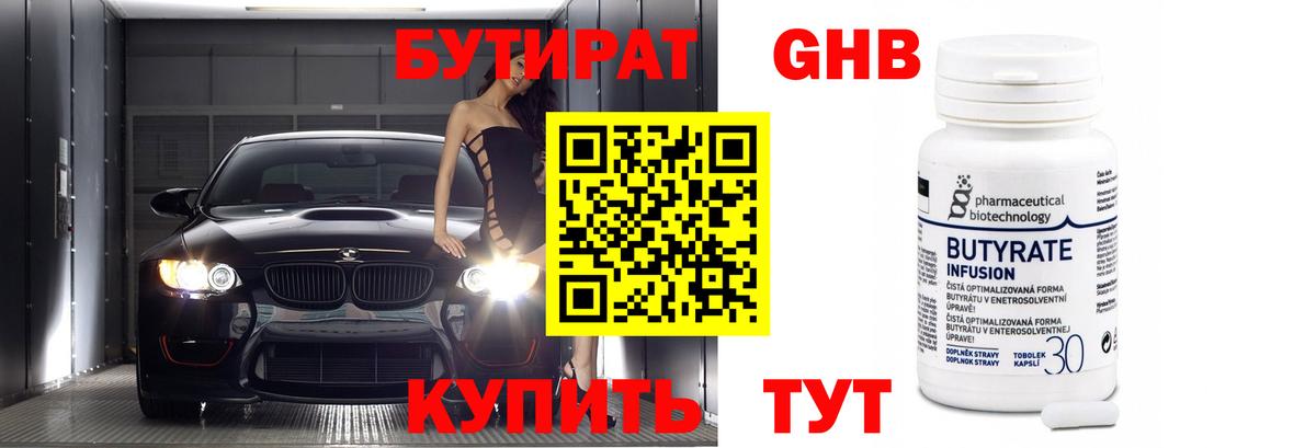 Вольск  БУТИРАТ 1.4BDO  Вход с VPN 
