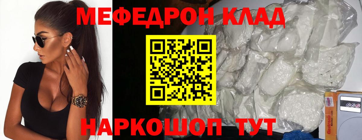 Вольск  Меф mephedrone  Мефедрон  Вход с VPN 