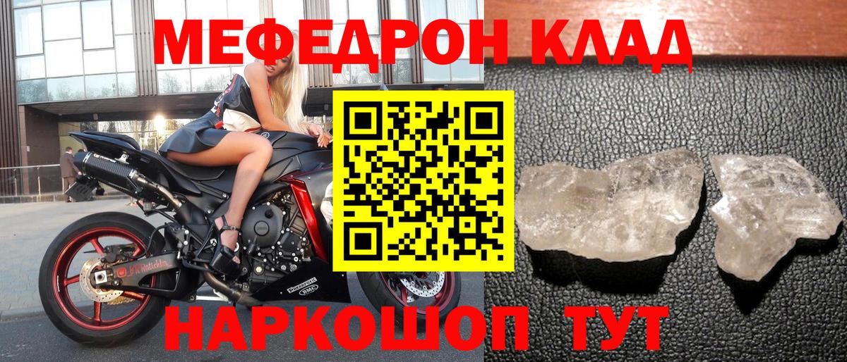 Меф кристаллы Вольск