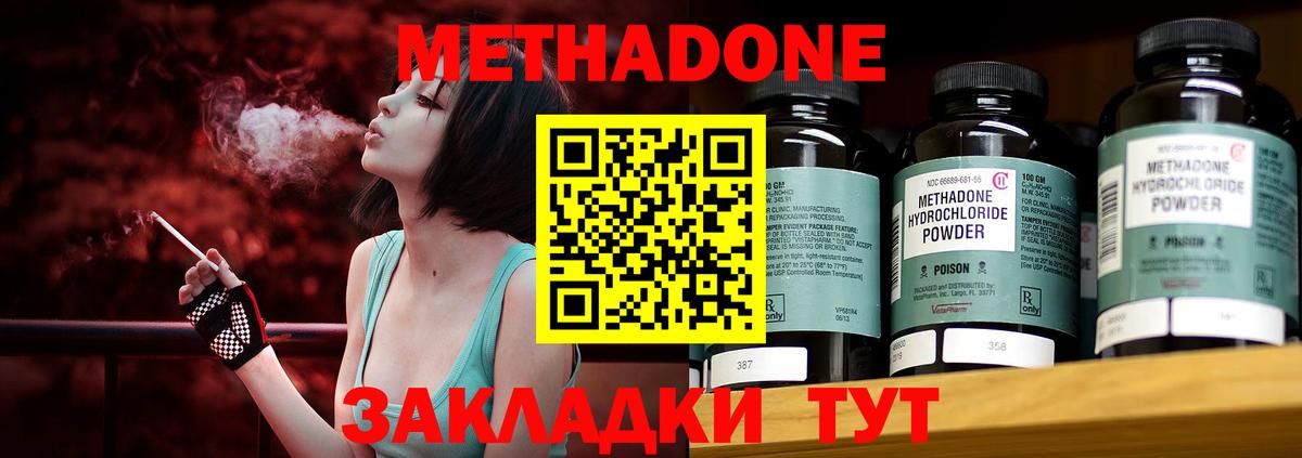Метадон methadone  Вход с VPN  Вольск  Метадон methadone 